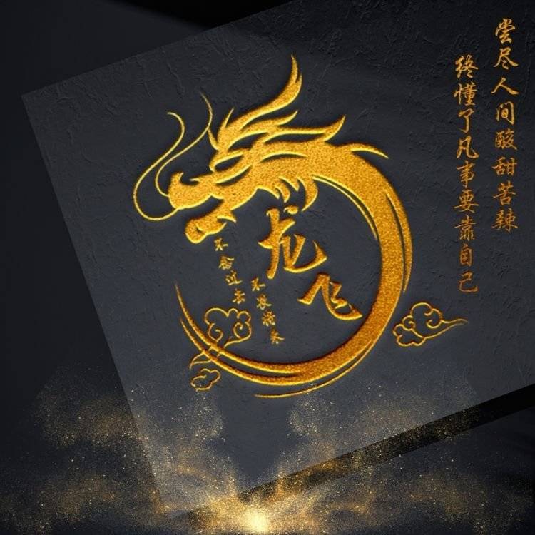 用你的姓氏,姓名之做微信头像,精心设计了36张签名头像,请查收