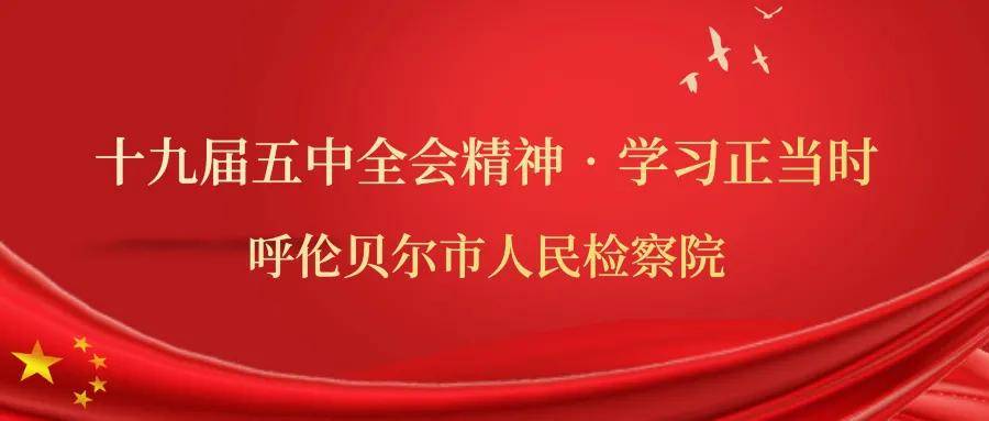 二中全会主要内容及精神 71fd6009c67244159d4d6b0e0ddbf4e1.jpeg