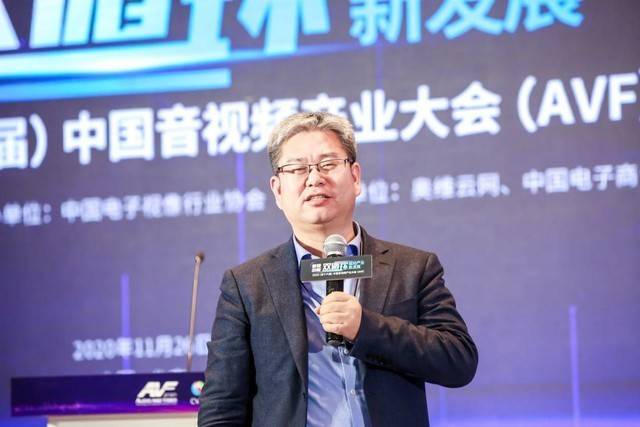 2020第十六届中国音视频产业大会在北京召开-家电圈官网