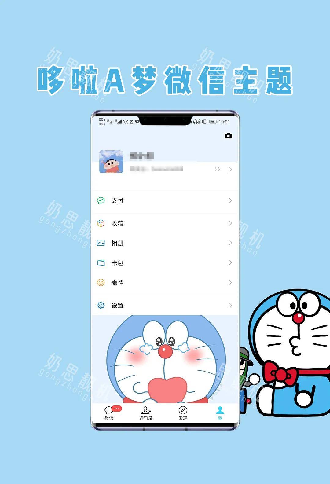 哆啦a梦微信主题怎么弄华为哆啦a梦微信气泡主题教程