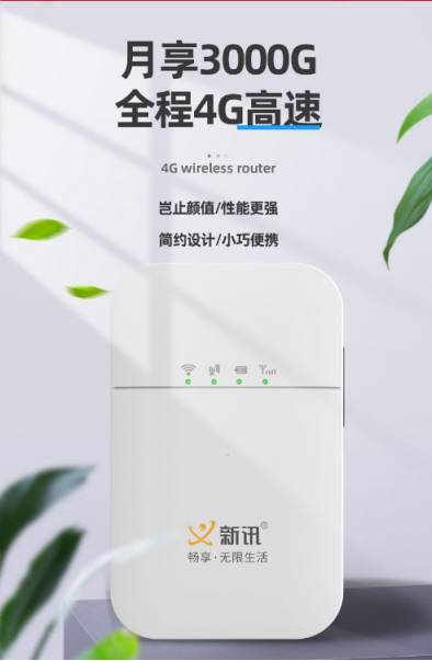 手机|全新上网小神器惊艳来袭，新讯随身WIFI满满黑科技