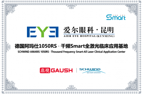 云南近视矫正手术技术获好评 “Smart全激光临床应用基地”落户昆明