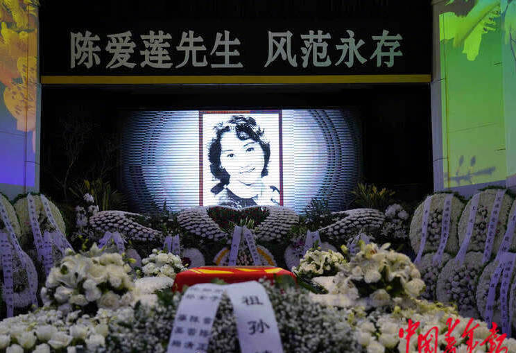 陈爱莲遗体告别仪式今日举行 上百名学生为她献花