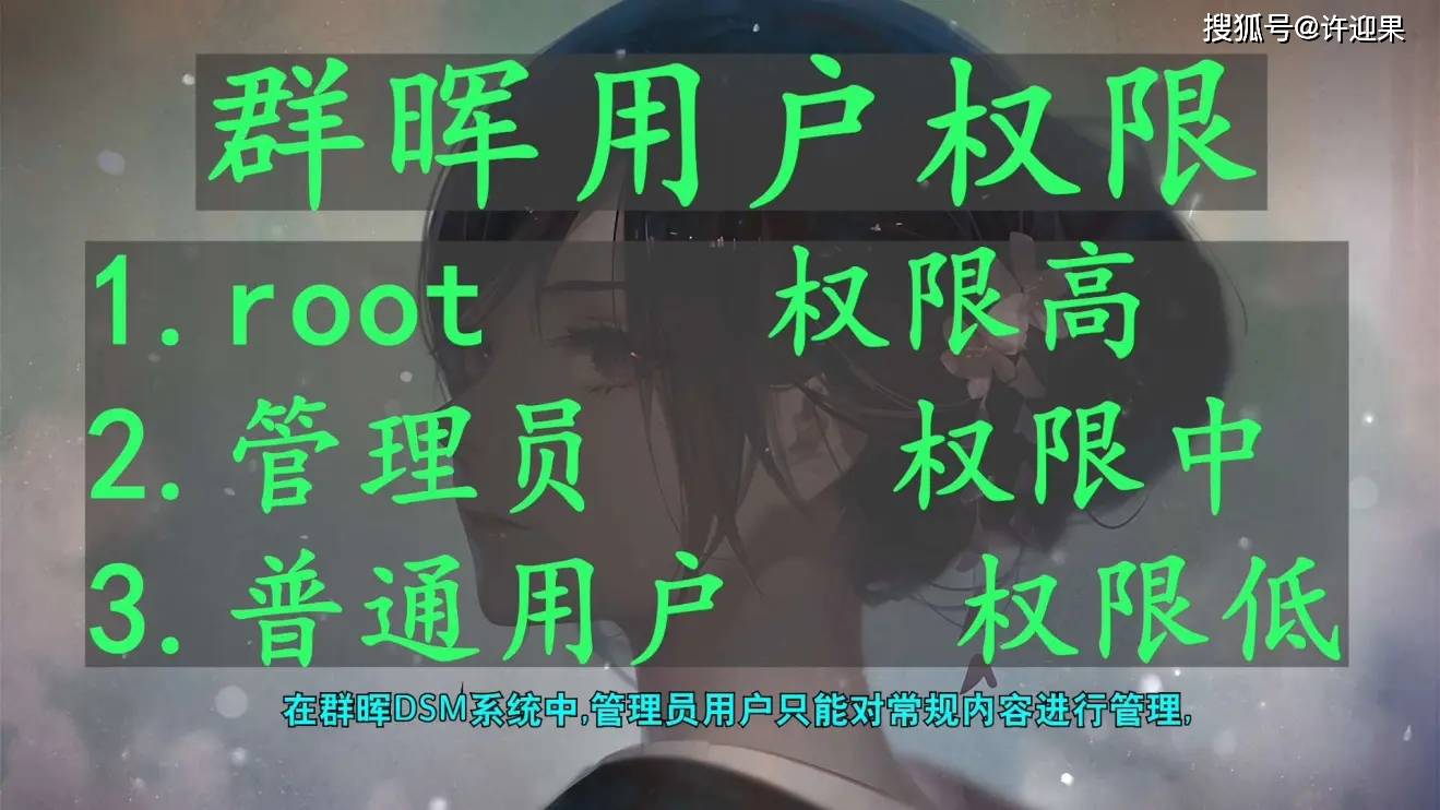 群晖NAS系列第12集 获取root权限