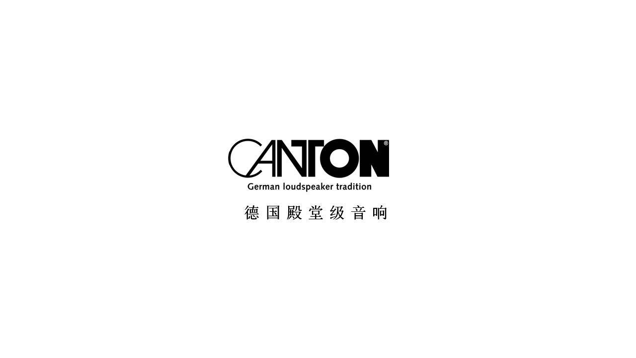 智能家居 | 德国金榜 canton殿堂级音响,家庭影院首选推荐!