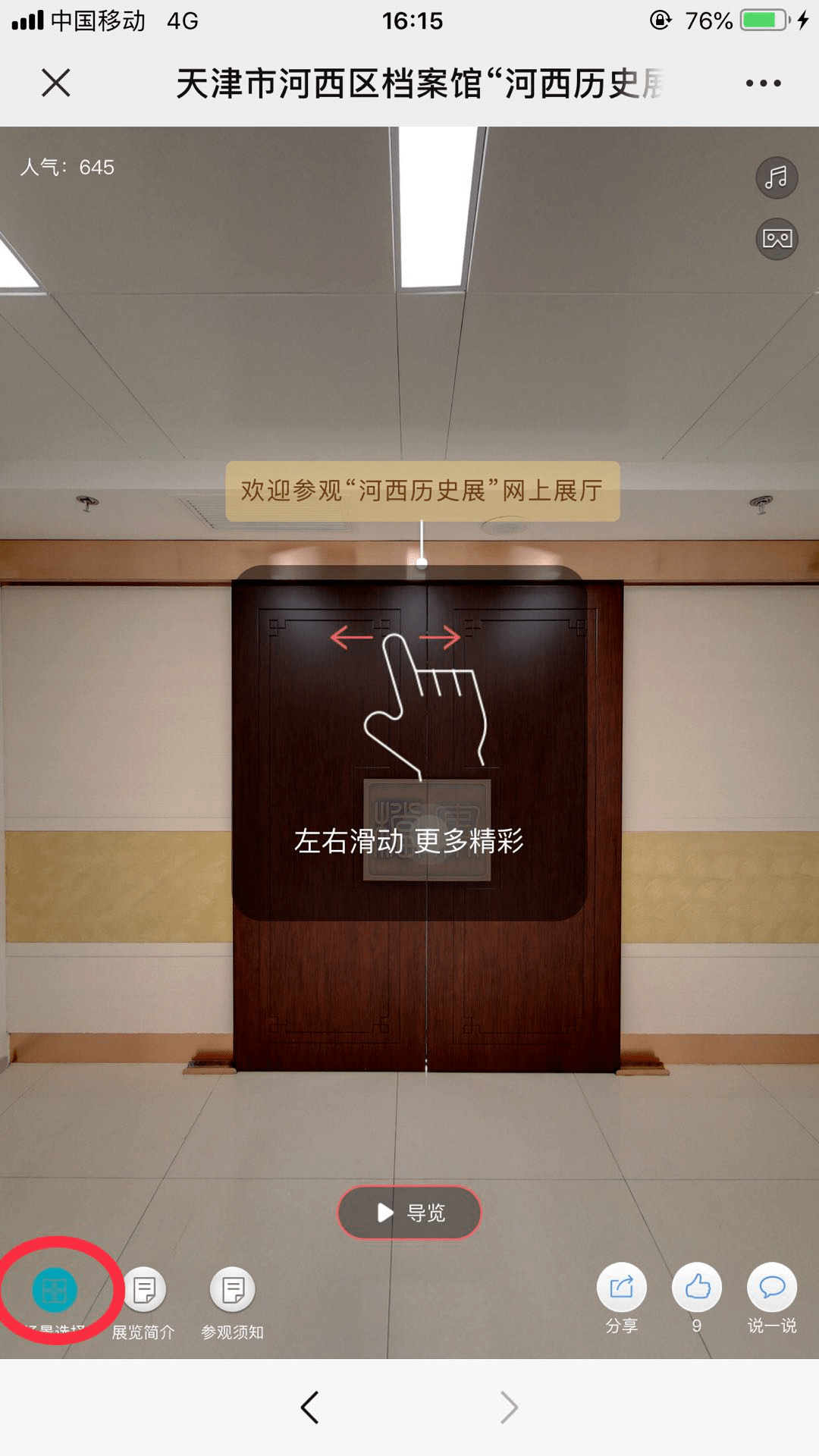 档案|河西区档案馆推出全景VR网上展厅 打造7×24小时线上档案文化宣教阵地