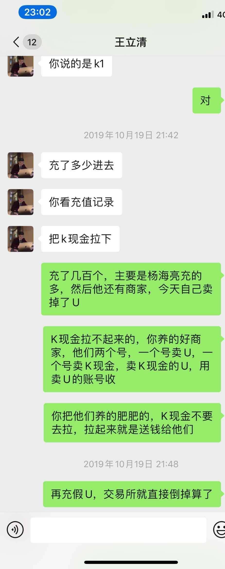 用假u拉盘k特币?看王某人交易所是如何欺骗参与的用户的_手机搜狐网