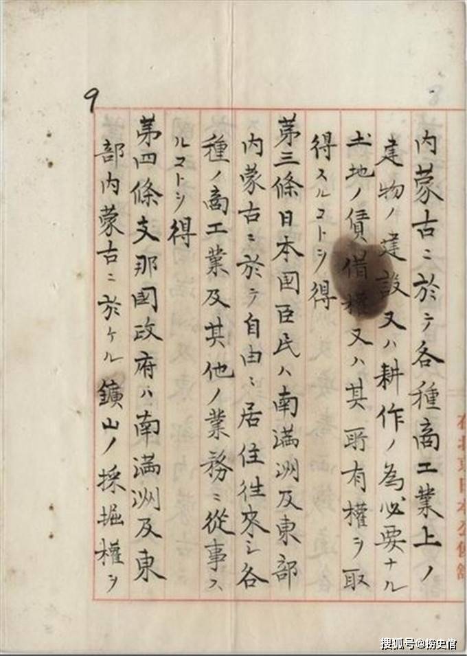 袁世凯与日本签署的“二十一条”日文原件，看“五九国耻”有多耻辱