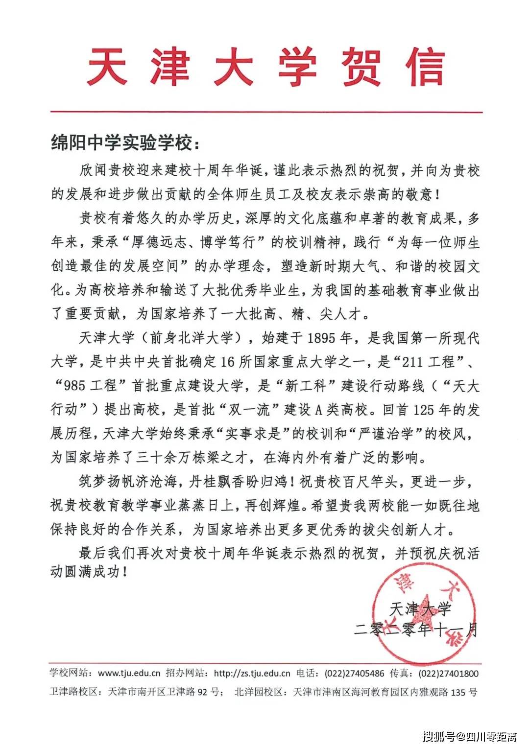 深圳|五洲齐鸣，八方来贺丨全国上百所知名高校为绵中实验发来十周年校庆贺信！