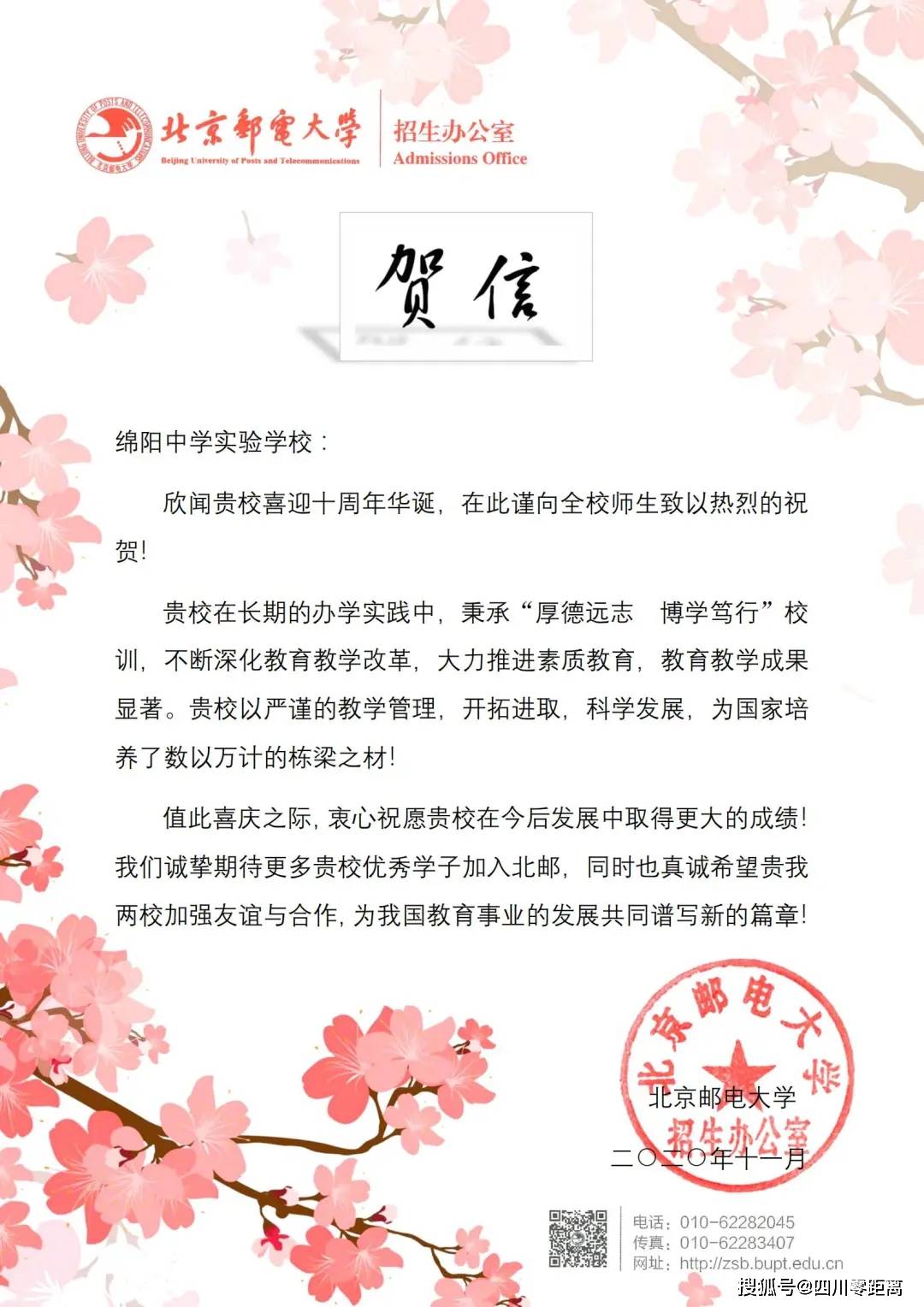 深圳|五洲齐鸣，八方来贺丨全国上百所知名高校为绵中实验发来十周年校庆贺信！