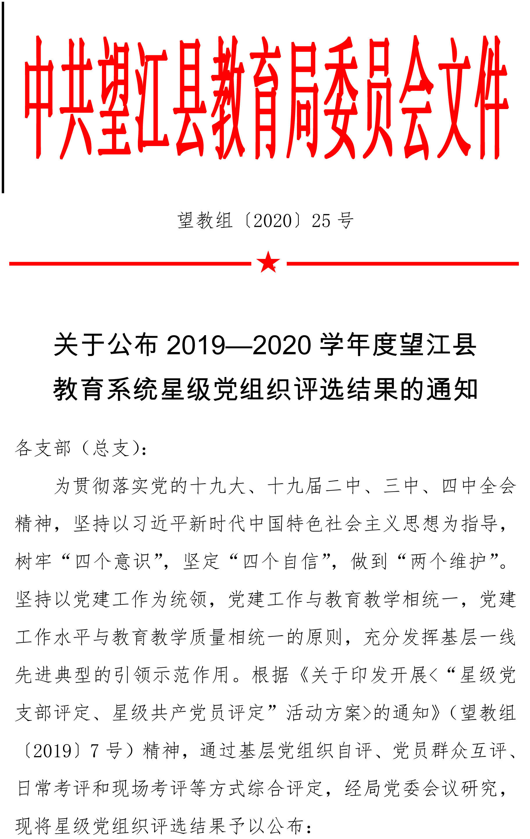 安庆皖江中等专业学校党支部再获县教育系统五星级基层党组织