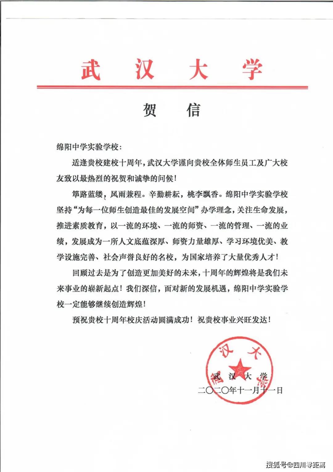 深圳|五洲齐鸣，八方来贺丨全国上百所知名高校为绵中实验发来十周年校庆贺信！
