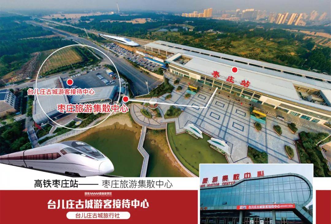 成立了台儿庄古城游客接待处,为您提供枣庄高铁站—台儿庄古城往返