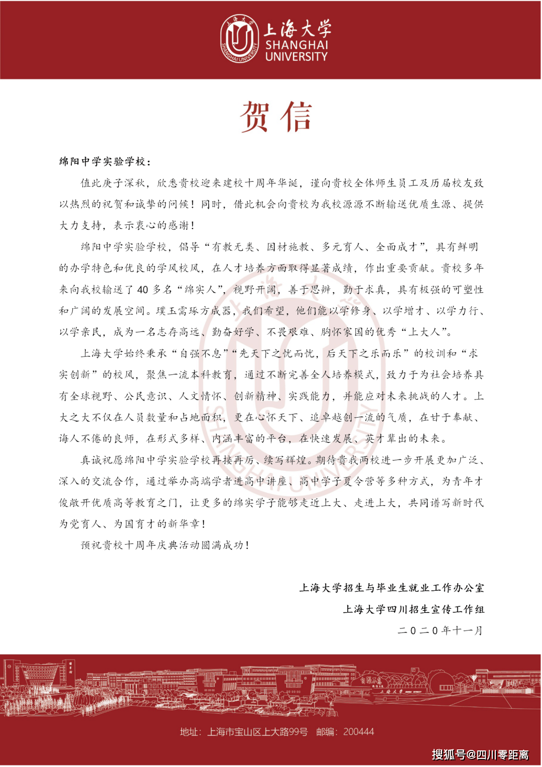 深圳|五洲齐鸣，八方来贺丨全国上百所知名高校为绵中实验发来十周年校庆贺信！
