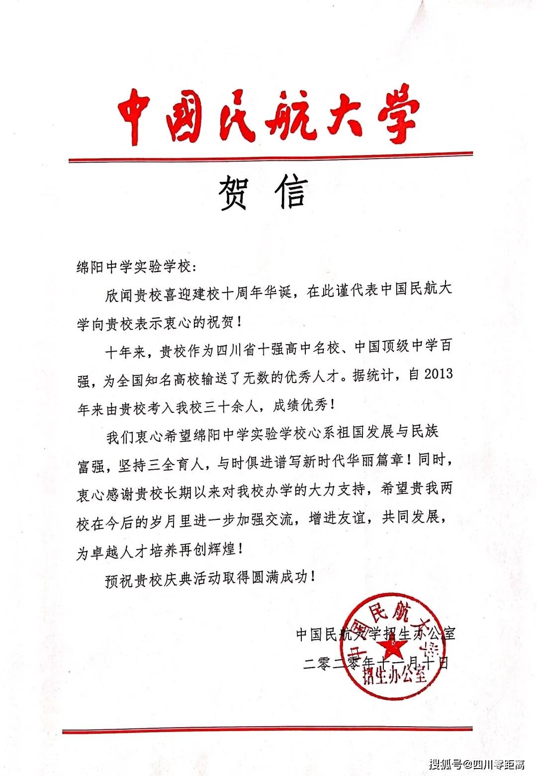 深圳|五洲齐鸣，八方来贺丨全国上百所知名高校为绵中实验发来十周年校庆贺信！