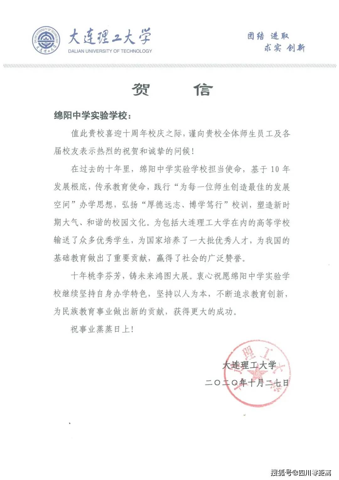 深圳|五洲齐鸣，八方来贺丨全国上百所知名高校为绵中实验发来十周年校庆贺信！