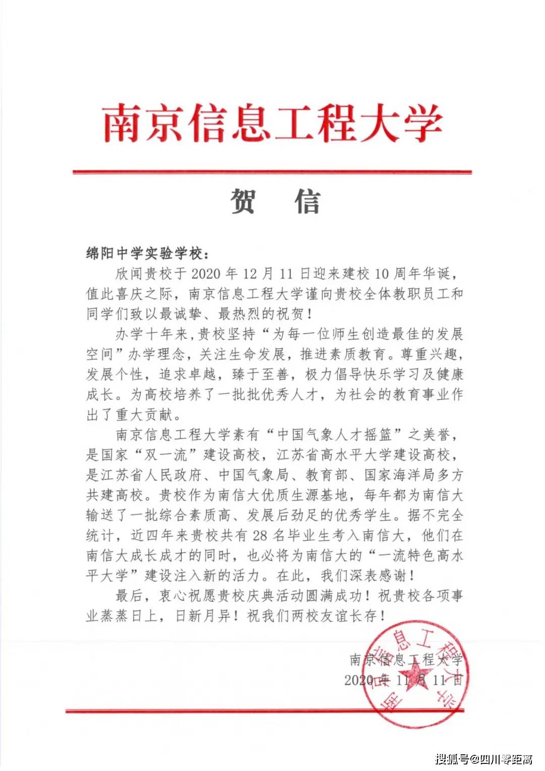 深圳|五洲齐鸣，八方来贺丨全国上百所知名高校为绵中实验发来十周年校庆贺信！