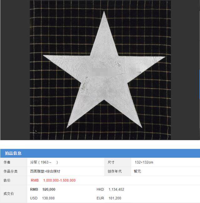 冷军画了个五角星卖92万,放大十倍后,网友:里面藏着一只小老鼠