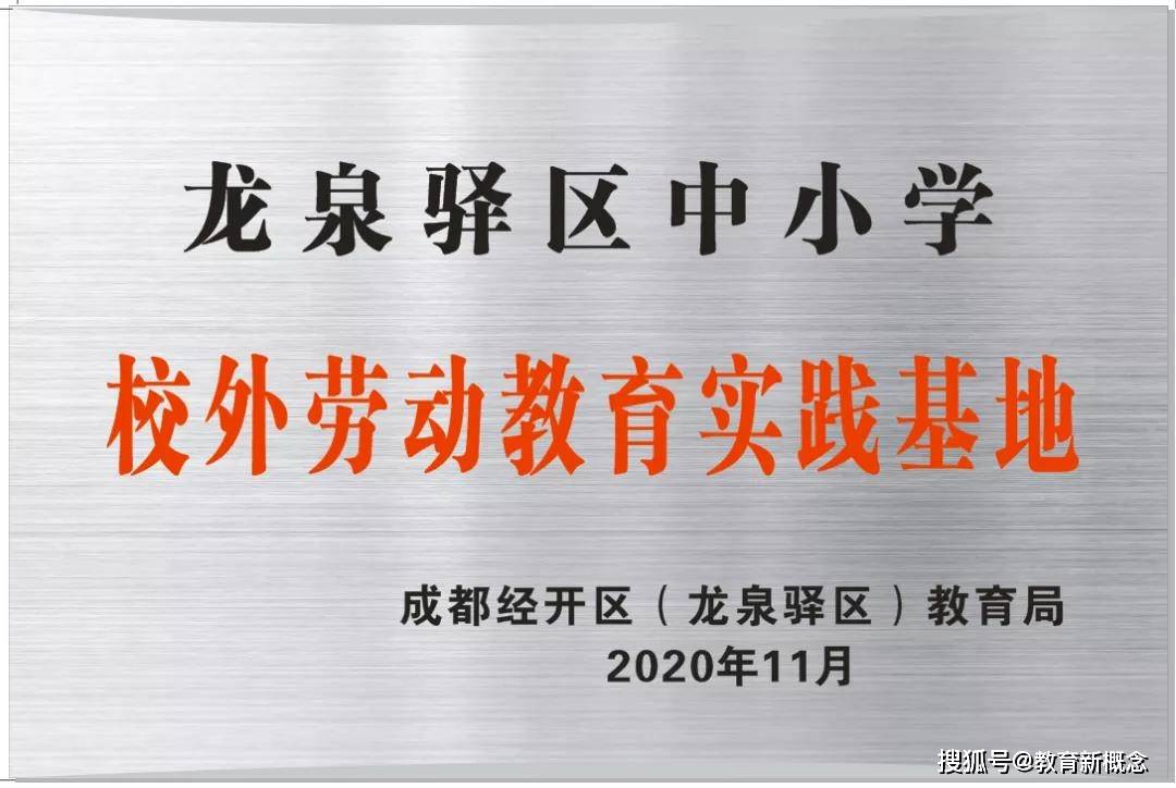 成都市龙泉驿区灵龙小学探访宝胜村校外劳动教育实践基地