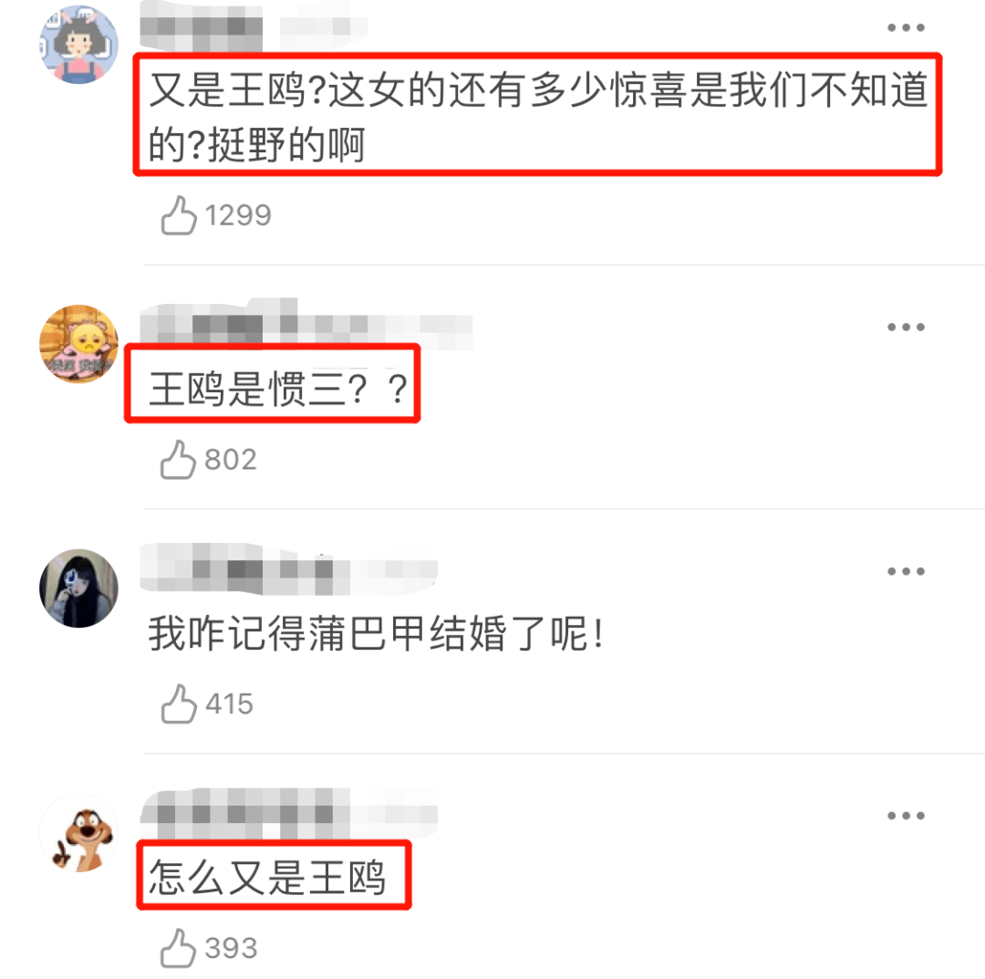 他俩分了?又牵扯到王鸥?
