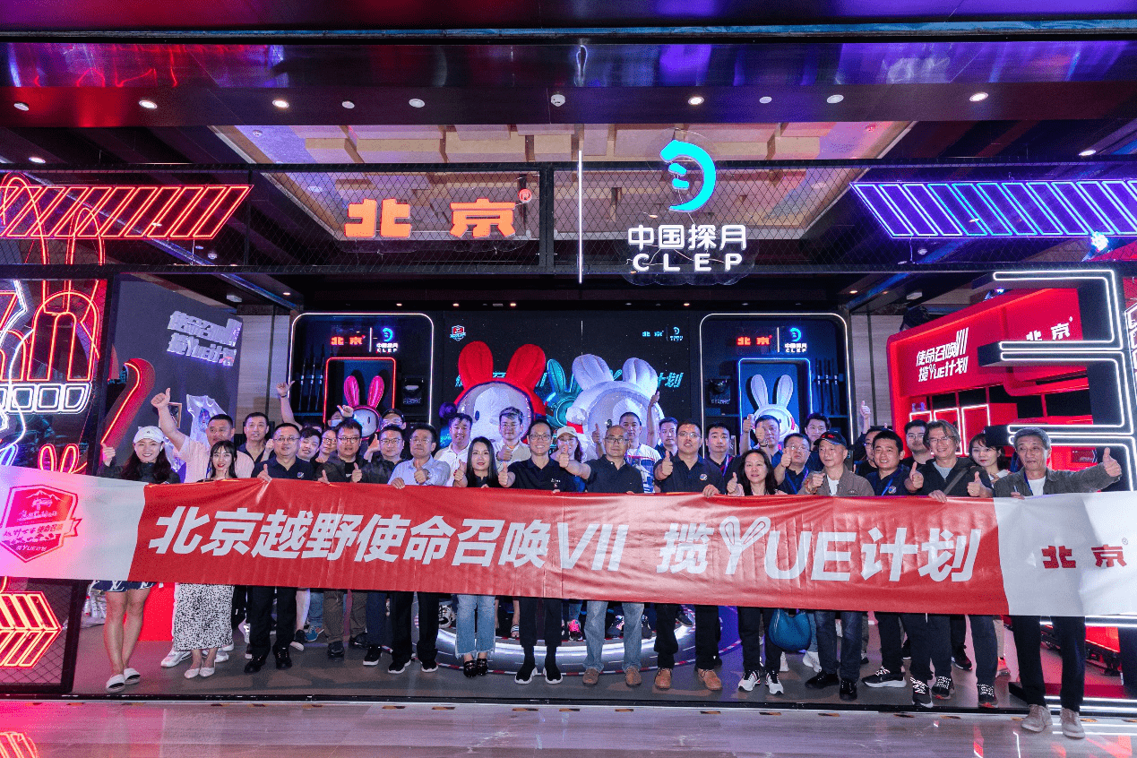 中国|嫦娥五号发射成功，北京越野助力中国探月工程
