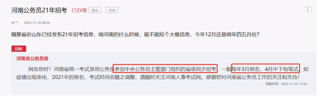 2020年四川省公务员_2020下半年公开考试录用公务员职位调整公告(2)