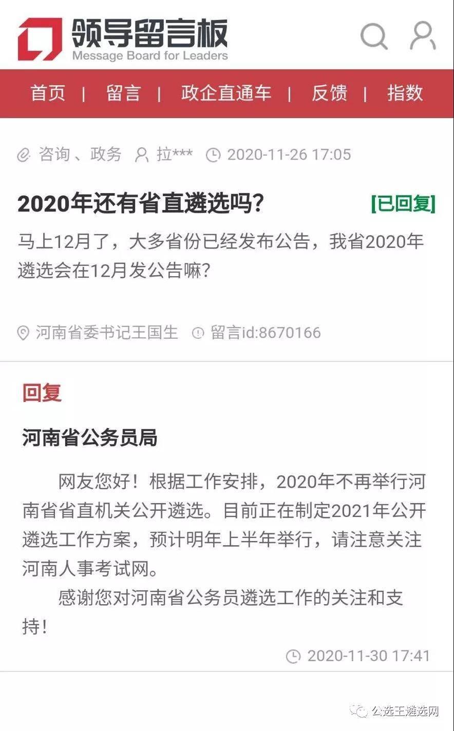 
速看！2020年河南省直遴选最新消息！_开云手机版官方下载(图1)