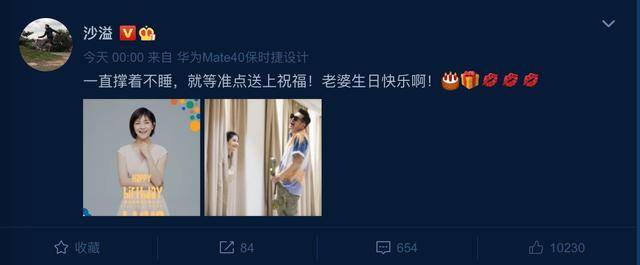 沙溢0点为胡可庆生，撑着不睡只为卡点，网友：