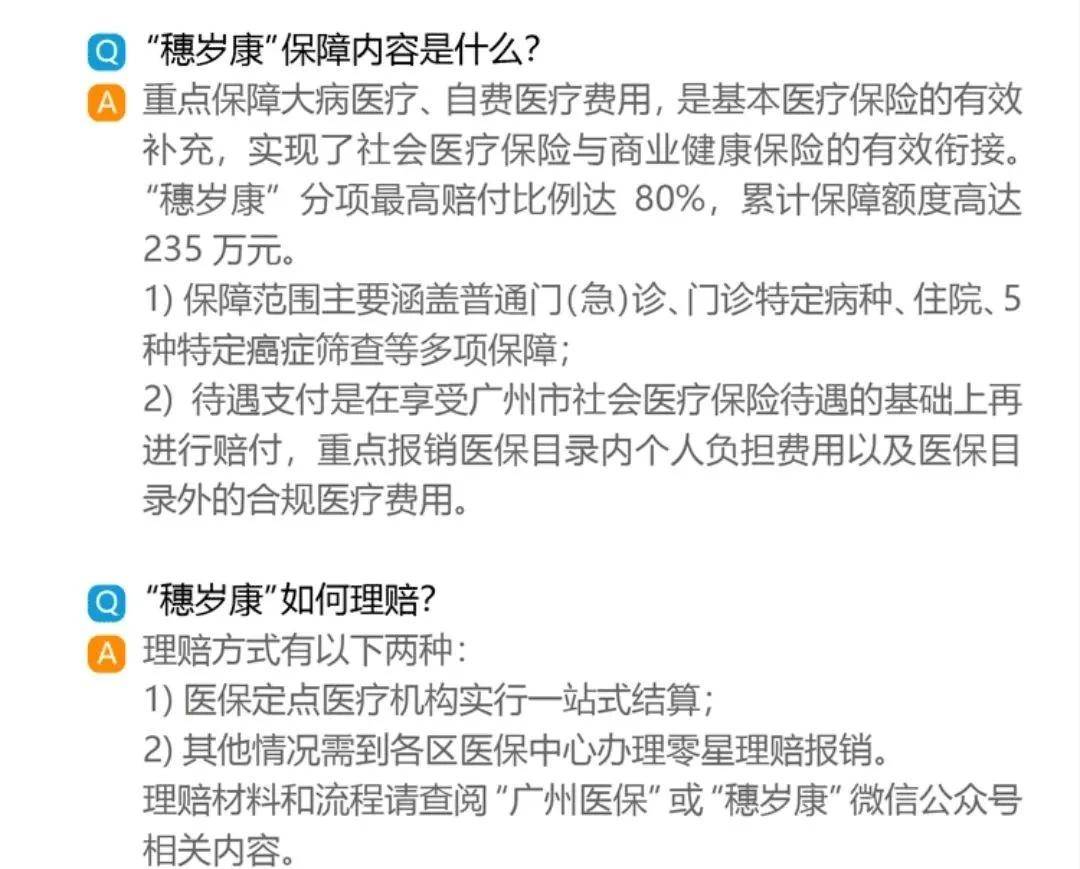 重磅丨广州医保“穗岁康”正式开放投保！ 快来