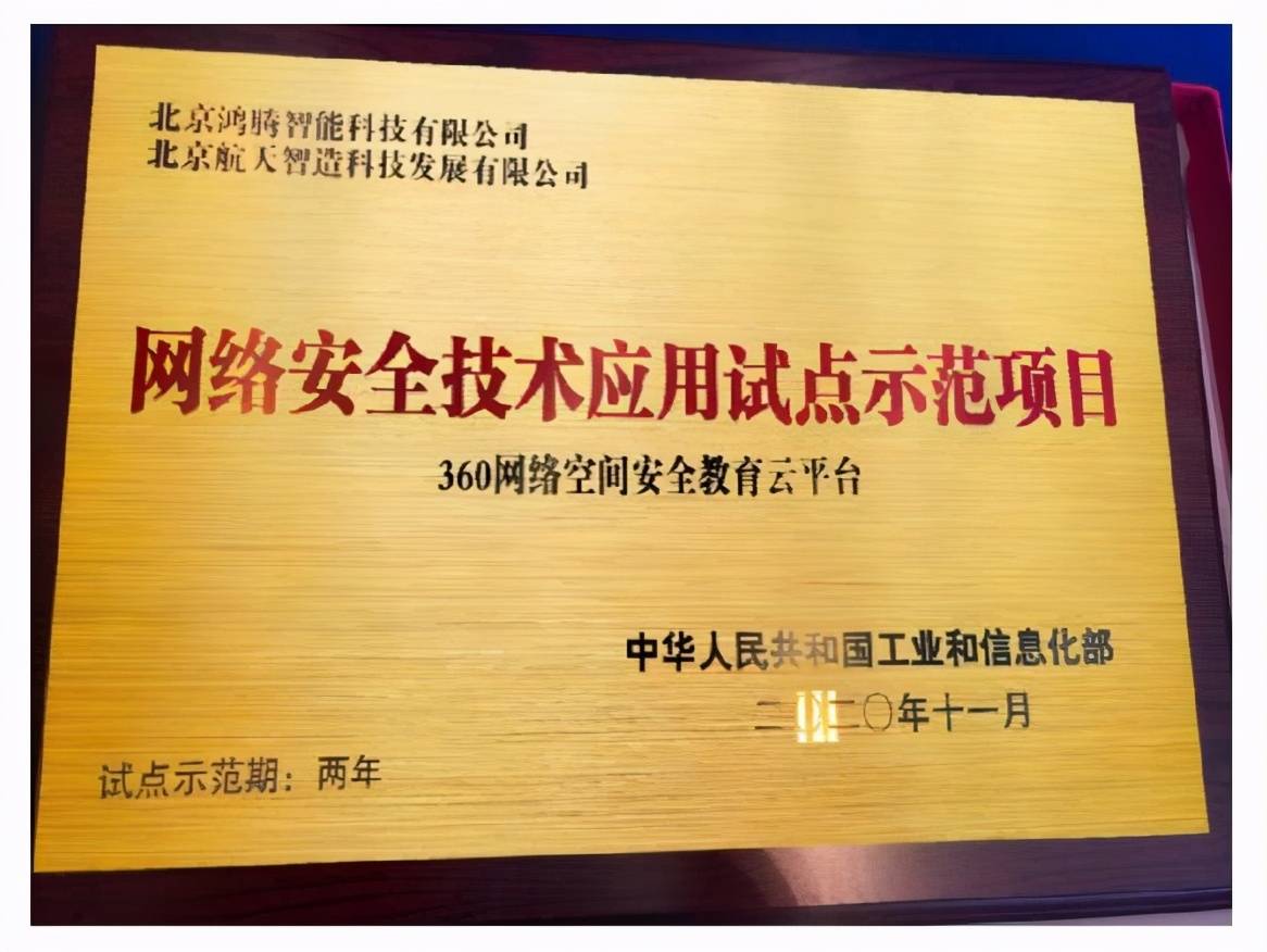 2020中国网络安全产业高峰论坛：360斩获工信部三