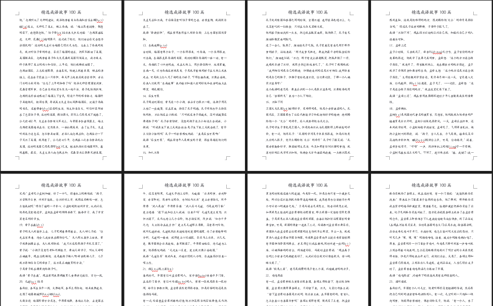 因什么废什么成语_成语故事简笔画(2)