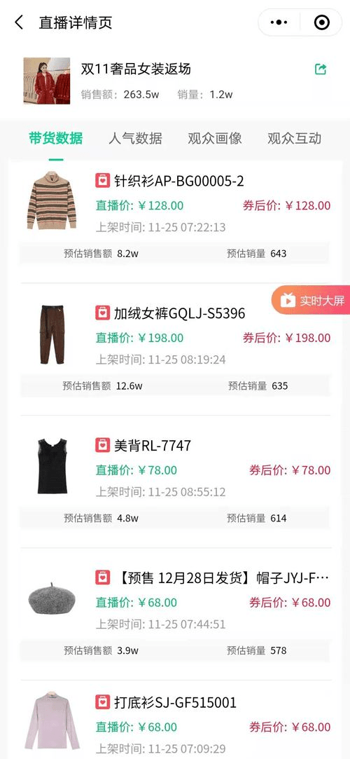 怎么做好直播带货产品搭配 2f2d2431cef84abca957ff176f67339d.png