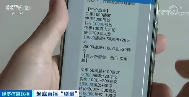 900万人合起伙来骗你：53元就能买2万观看，直播