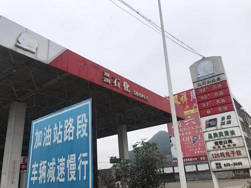 中国石化加油站价格查询