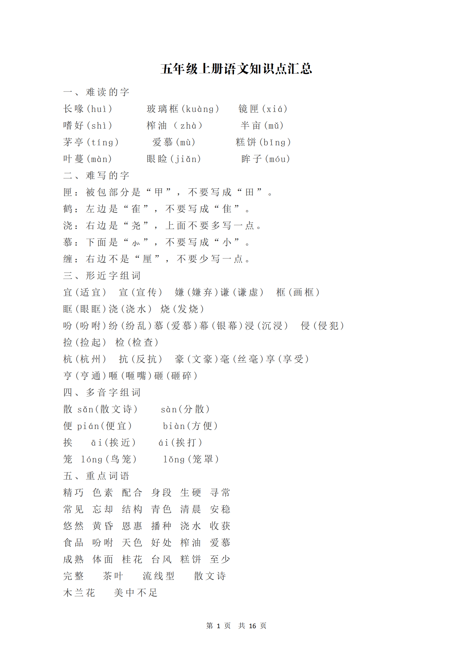 五年级上册语文数学期末复习知识点汇总丨可打印