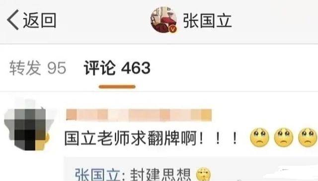 张国立回复网友闹乌龙，问候网友妈妈让人误会