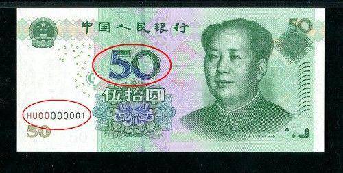 50元纸币中的天字一号币,单张价值19800元,谁能找到?