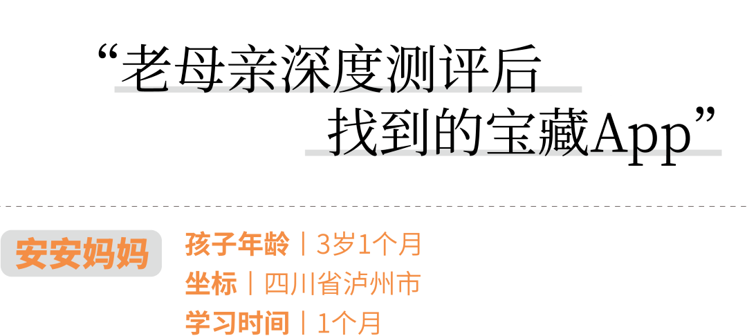 3 6岁孩子英语启蒙有多难 鸡娃 妈妈首次公布育儿秘籍 安安