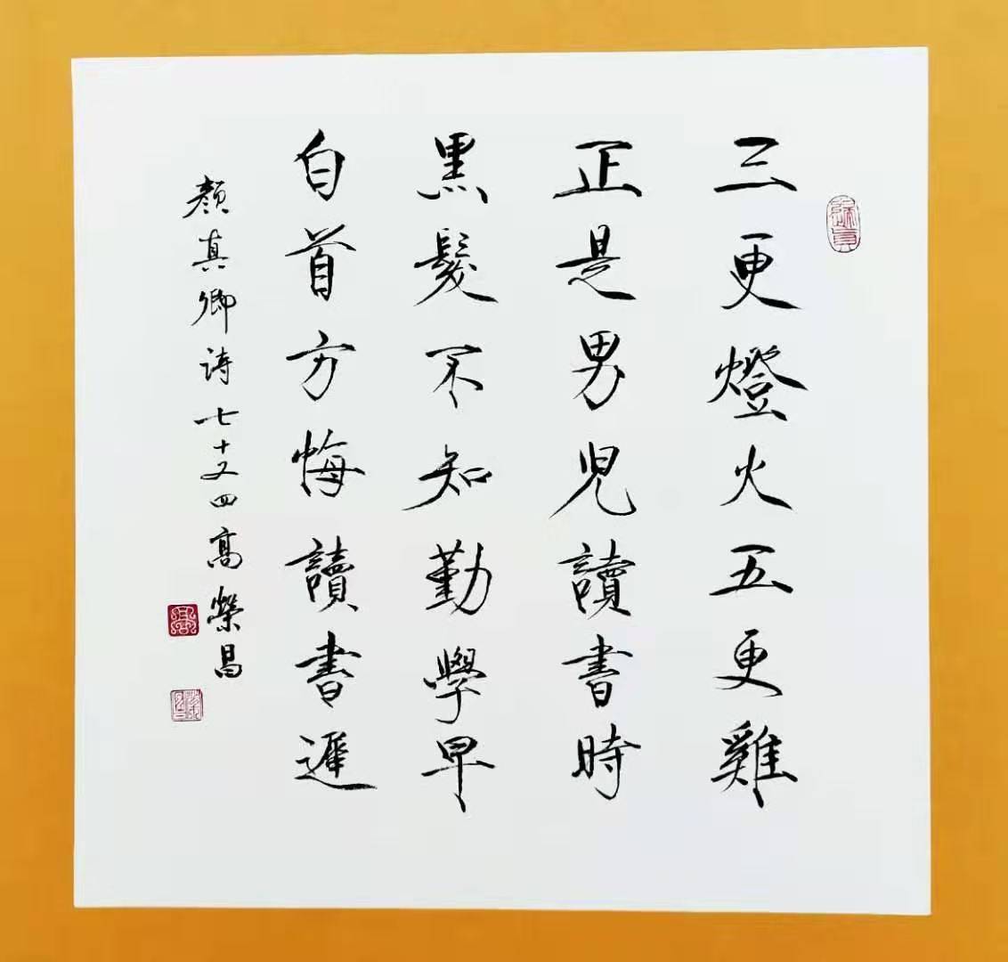 高荣昌先生书法作品欣赏（图13）
