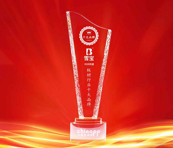 2020年环保板材的十_环保板材十大品牌雪宝实力斩获中国品牌双项大奖
