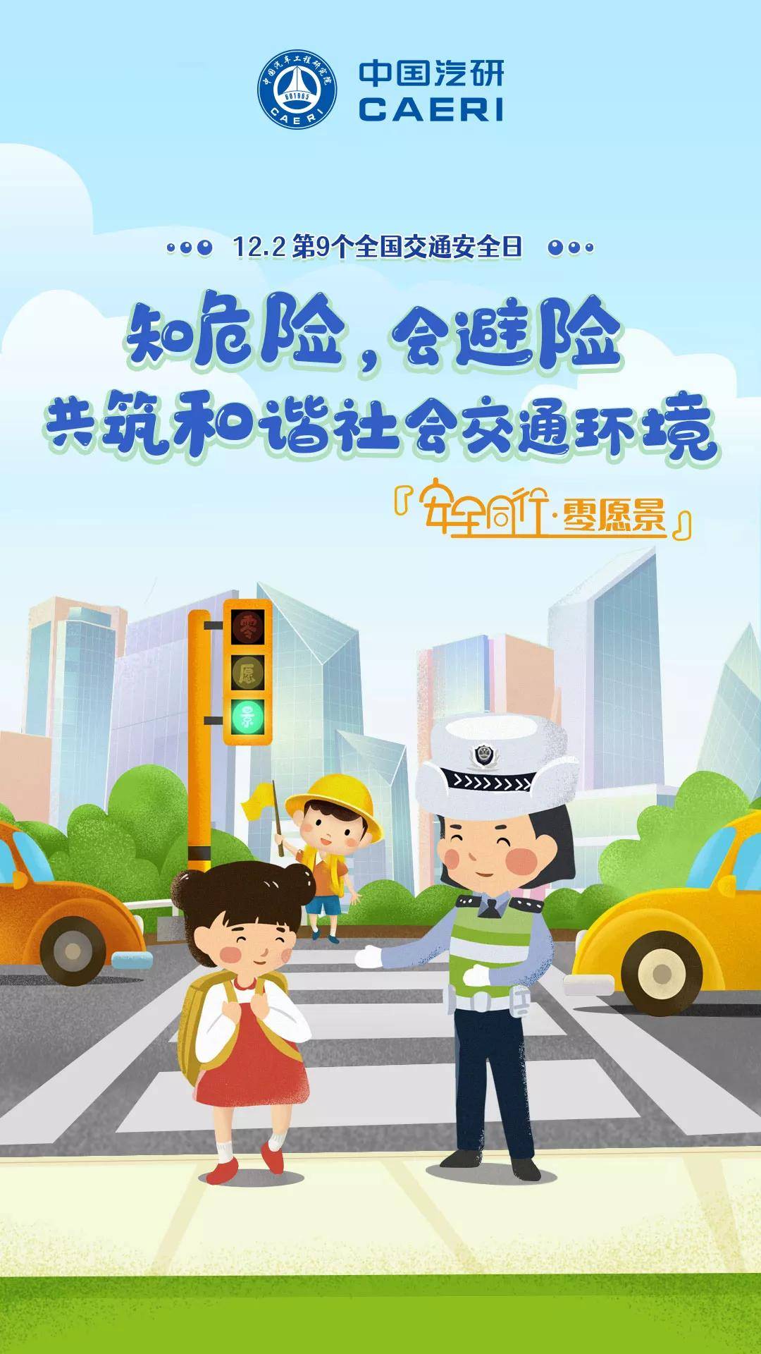 122全国交通安全日 | get这七个点,一起安全同行!