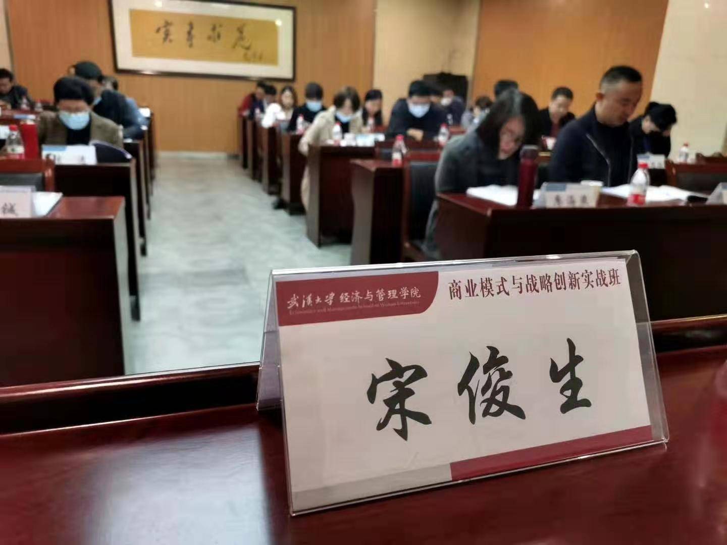1/6宋俊生老师11月武汉大学分享课程《股权法律陷阱与股权设计 百