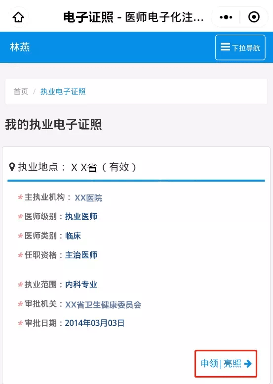 执医电子证照开始申领!拿到证后记得做这件事