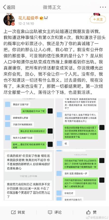 H姓小鲜肉为了事业傍富婆?出轨多次让女友吃药