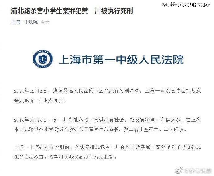 
上海杀害小学生案罪犯被执行死刑 上海杀害小学生案事件始末‘泛亚电竞官网’