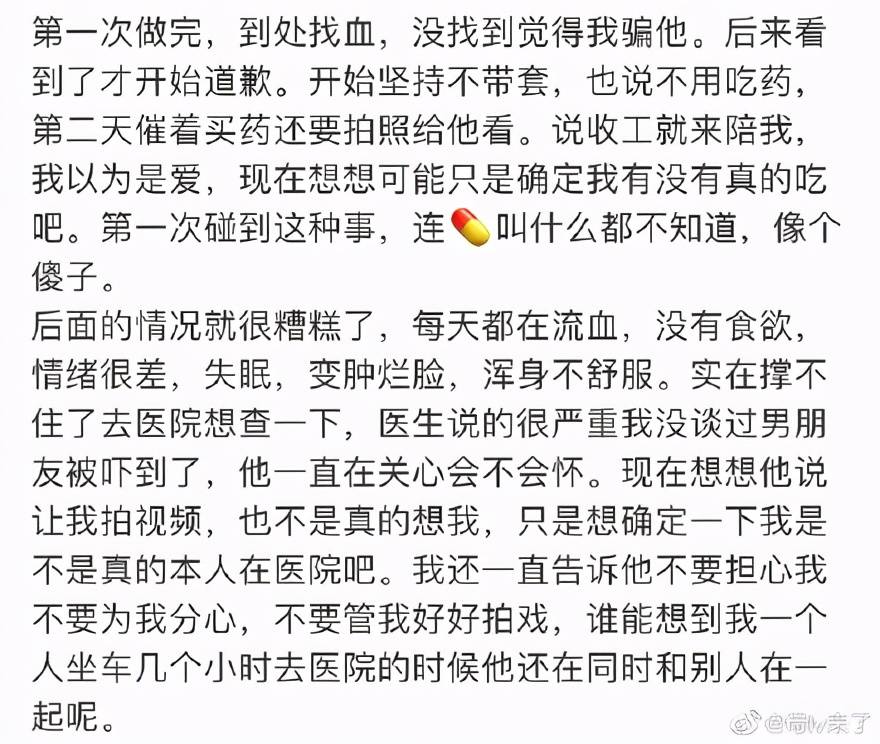 H姓小鲜肉为了事业傍富婆?出轨多次让女友吃药