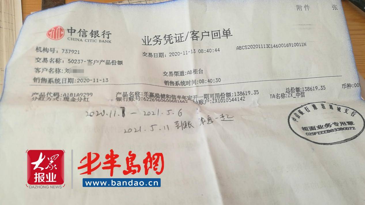 潍坊:该到账的钱却成了理财产品?又在银行建议下 办理贷款应急!