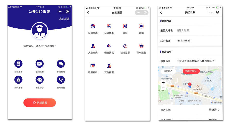 源中瑞研发微警务110报警小程序