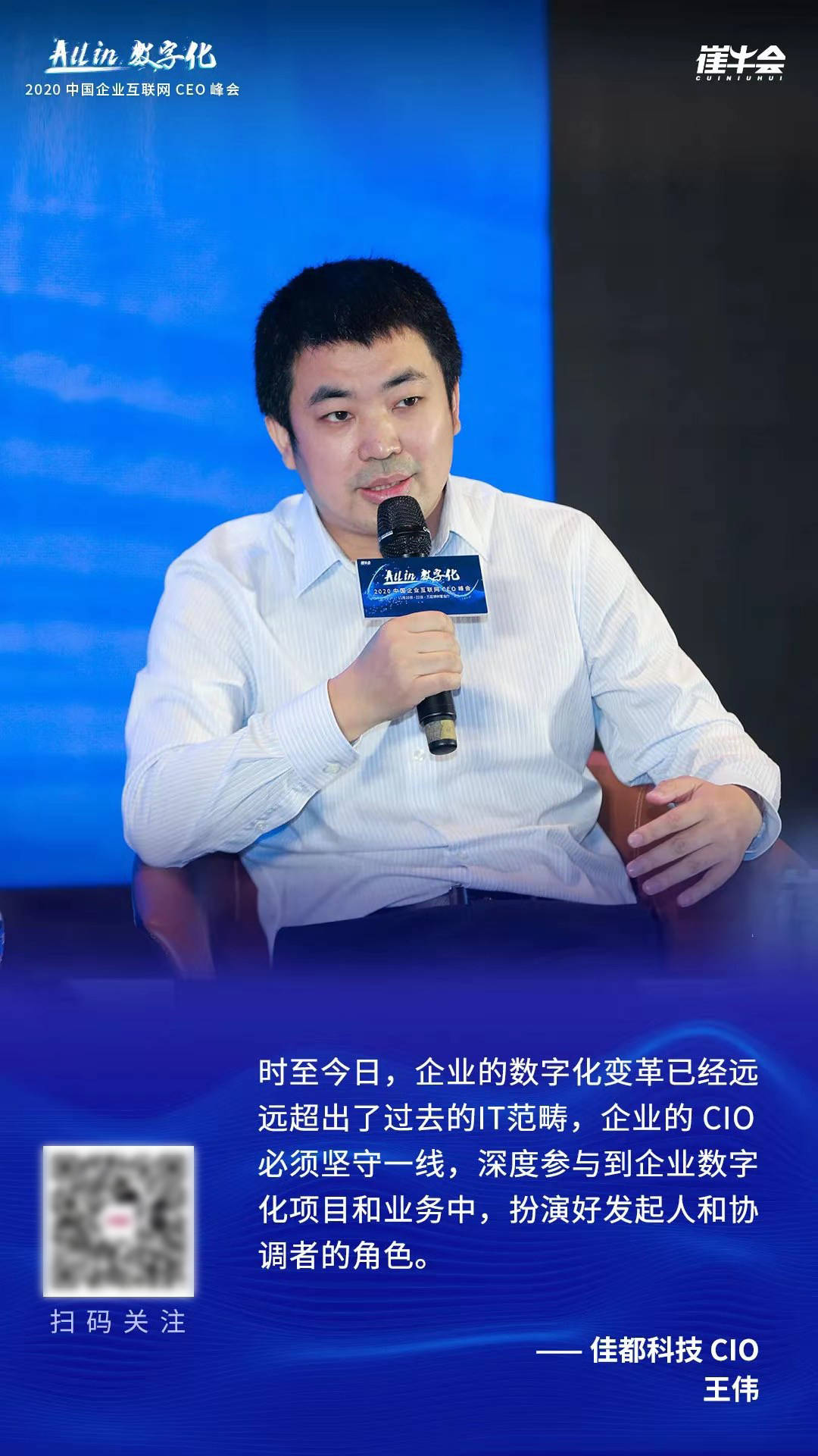 商业|CIO 圆桌：缔造商业进化的数智“方舟”