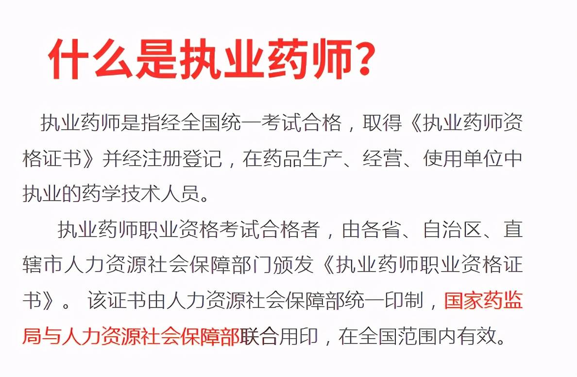 为什么要考执业药师资格证答案在这里